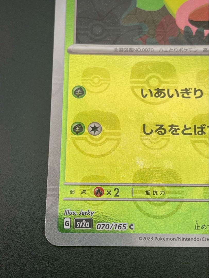 Used Weepinbell Master Ball Mirror 070/165 C sv2a 151 Pokémon Cards