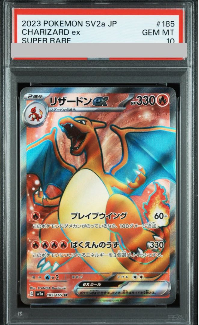 PSA10] Charizardex SR 185/165 1枚