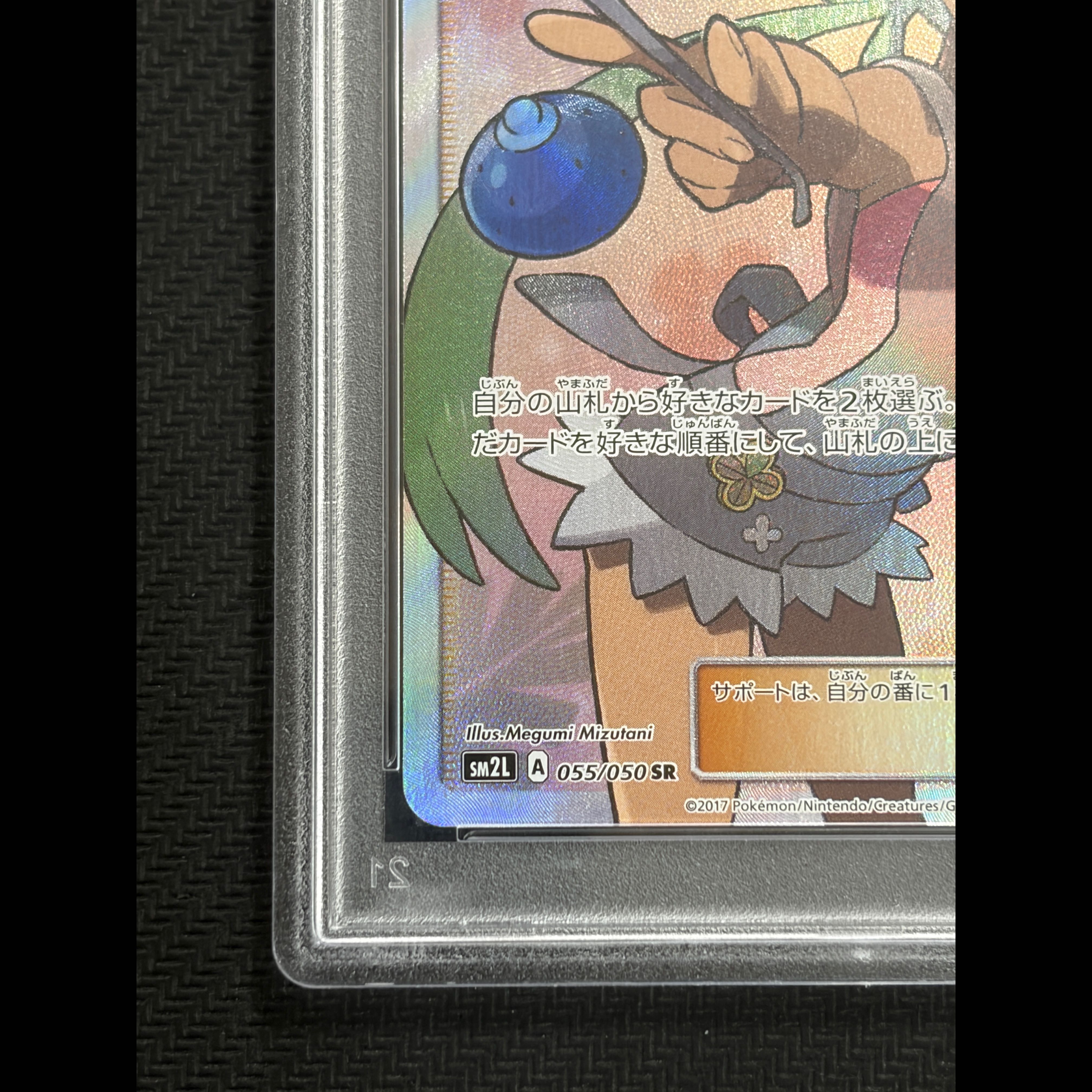[PSA10] Mallow SR 055/050 1枚