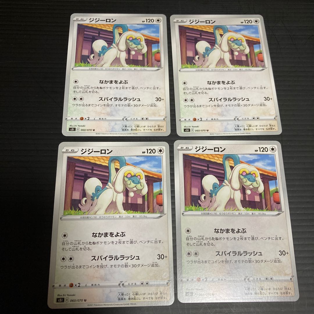 PC Drampa (060/070) Uncommon, set of 4