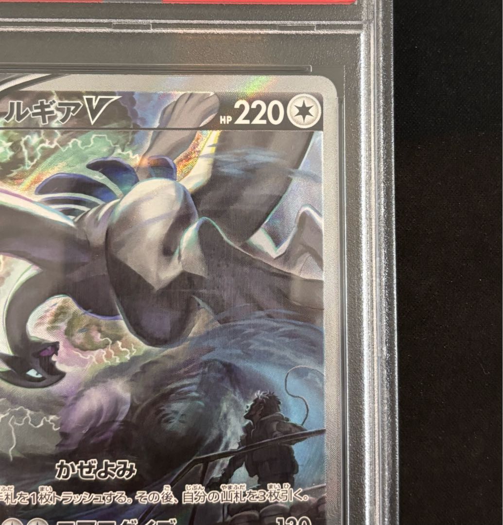 【PSA10】ルギアV SR 110/098 1枚