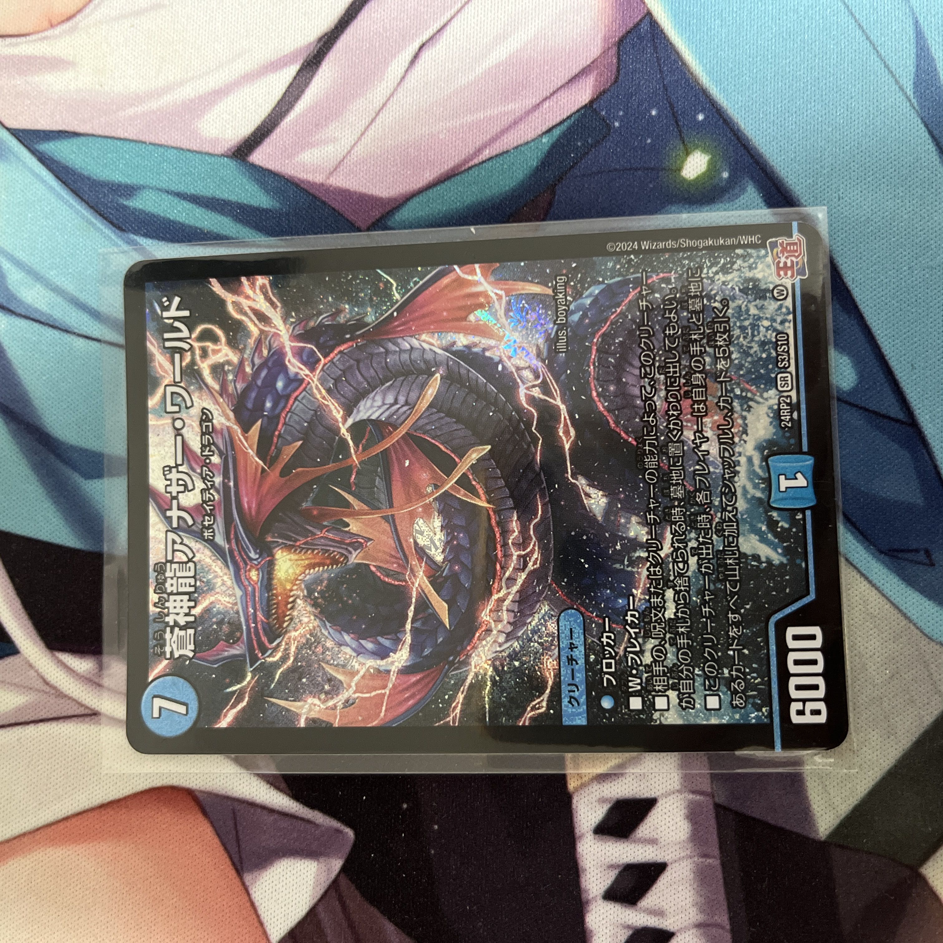 Soshinryu Another World SR S3/S10 1枚