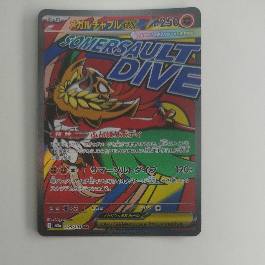 @3 @3 Mega Hawluchaex MA 229/193 1枚