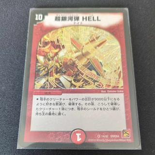 超銀河弾 HELL