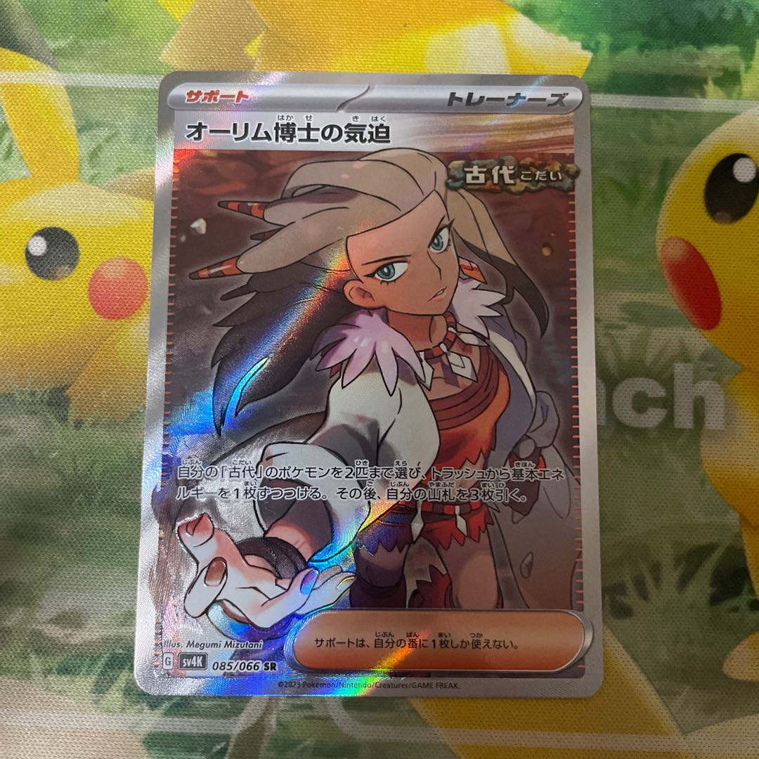 オーリム博士の気迫 SR 085/066 1枚