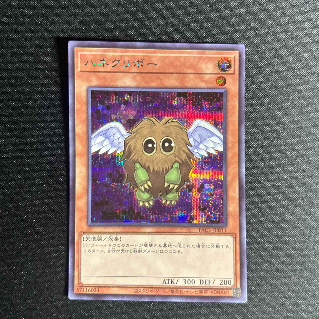 1576 Winged Kuriboh Secret Rare JP011 1枚