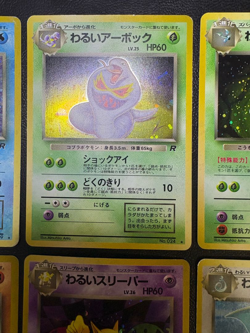 わるいシリーズセット(Rマーク) ポケモンカード旧裏