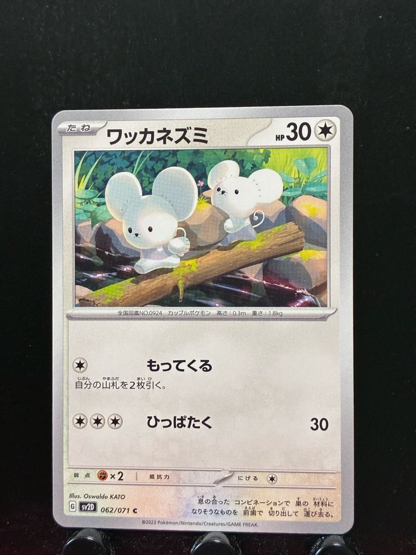 【楽々堂】ポケカ ワッカネズミ