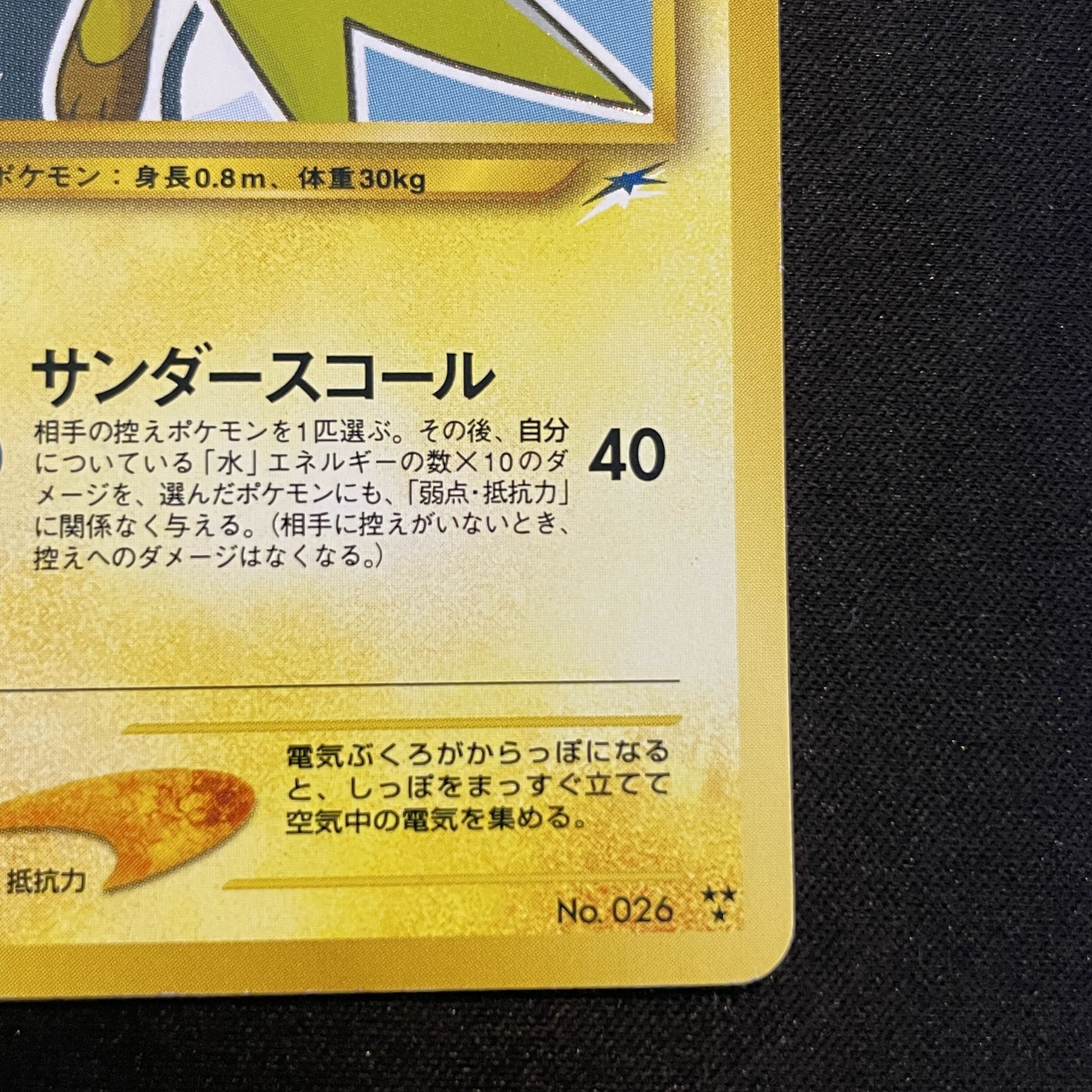 ひかるライチュウ [neo第4弾/闇、そして光へ] [旧裏] 1枚