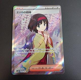 Invitation by Erika SR 196/165 1枚