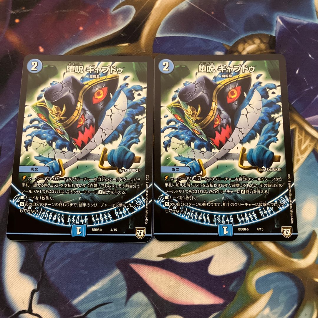 堕呪 ギャプドゥ 4/15 1枚