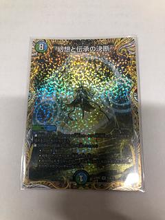 Decisions of Illusion and Lore (Secret Rare Spec.) VR 11A/20
