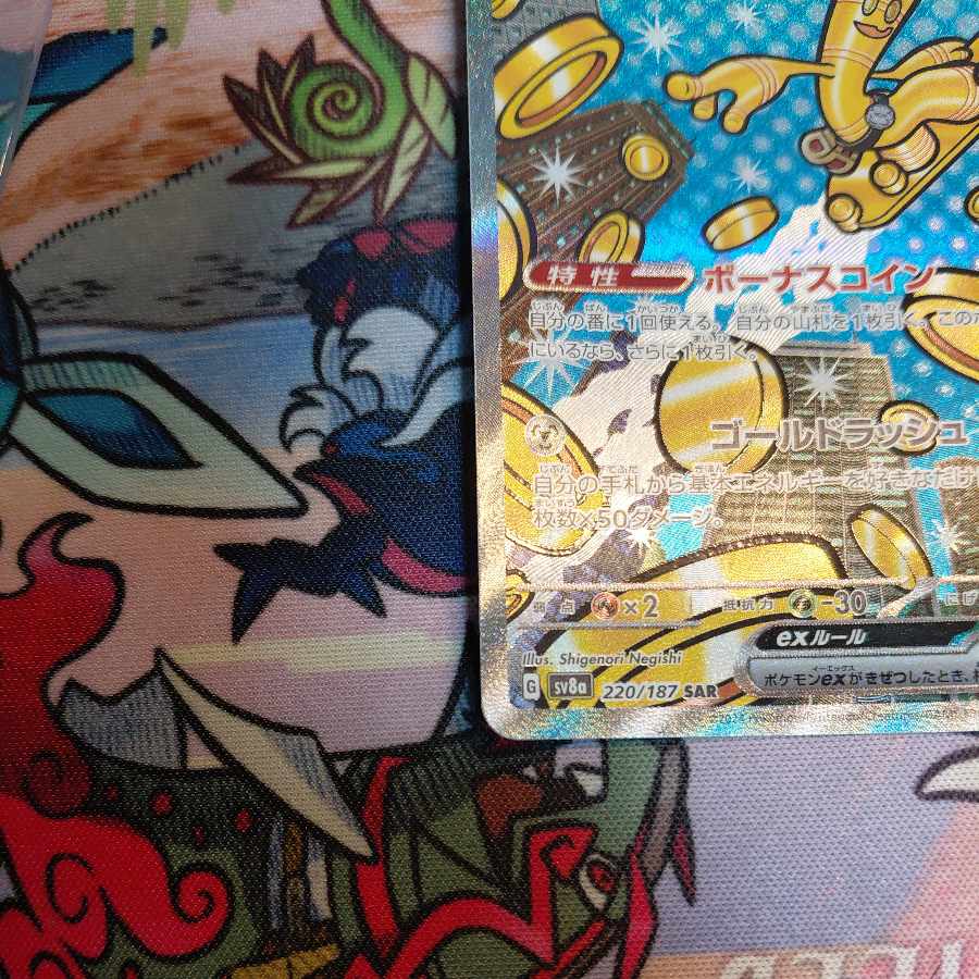 Surf go ex SAR 220/187 1枚