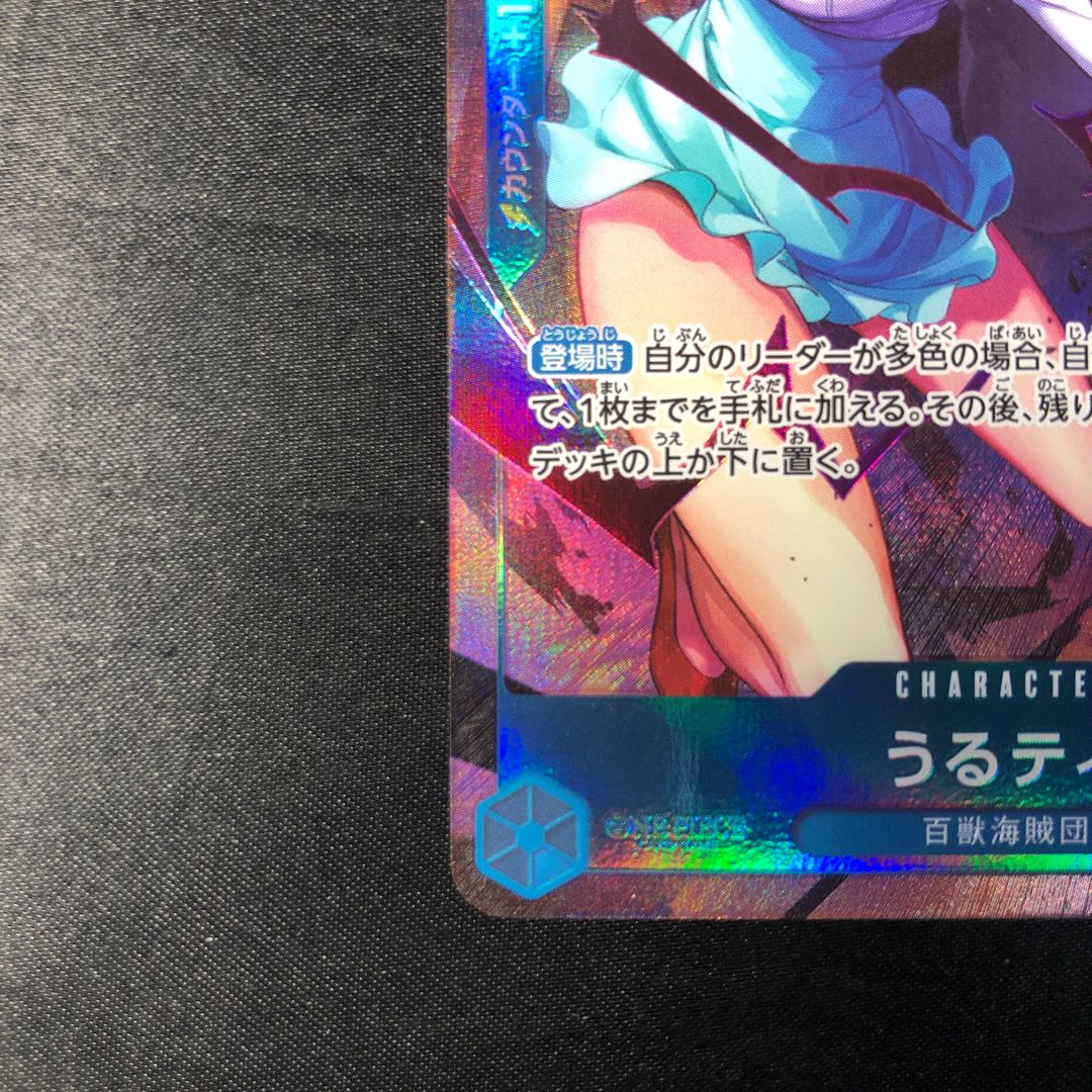 うるティ(パラレル) P-SR OP05-043 1枚