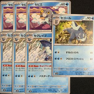 Segrave, Sevier, Segol, Polarized earth temperature perimeter