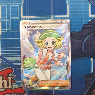 ポケモンカード ベルのまごころ SAR ベルのまごころ【SR】{092/071} - カードラッシュ[ポケモン]