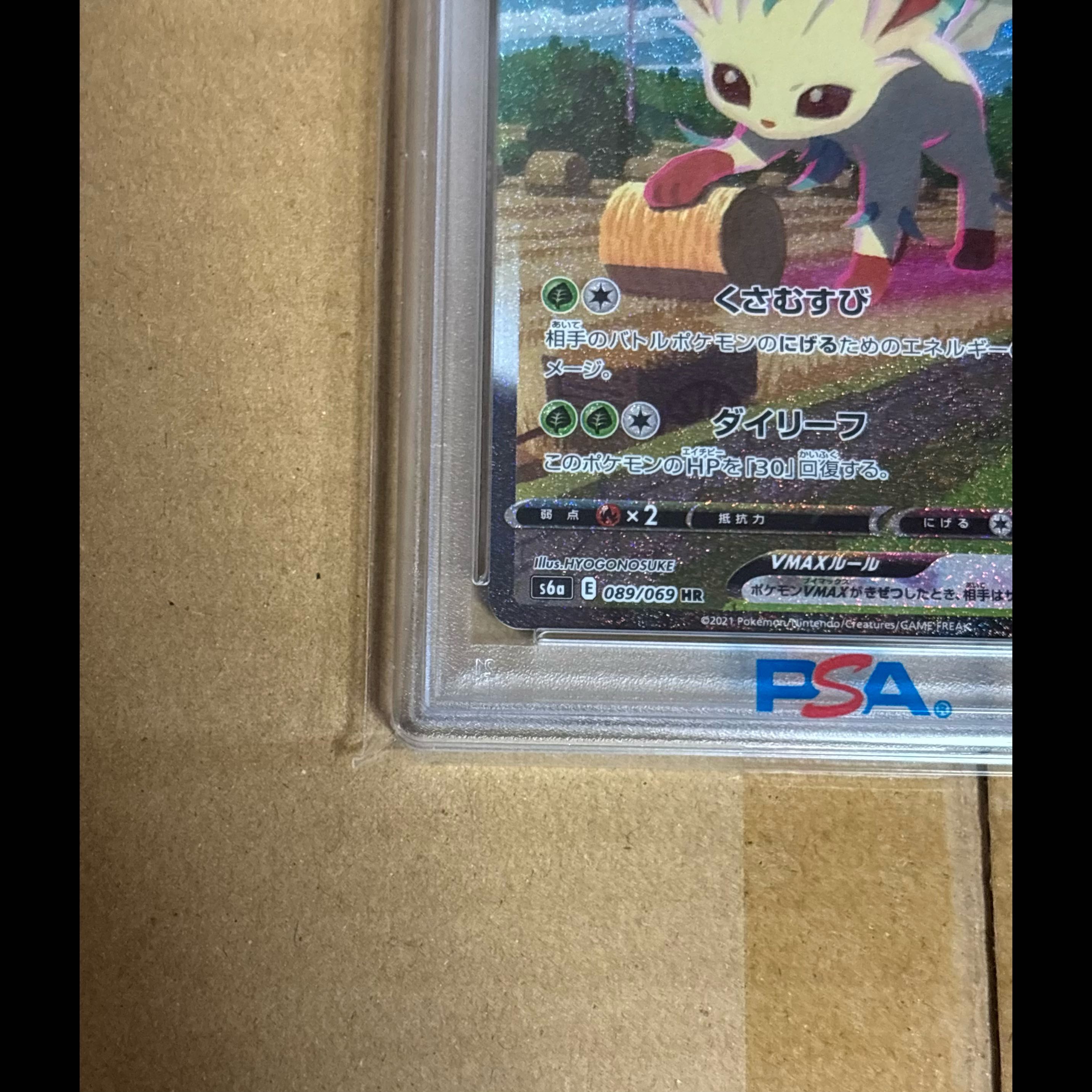 【PSA10】 【PSA10】リーフィアVMAX HR 089/069 1枚