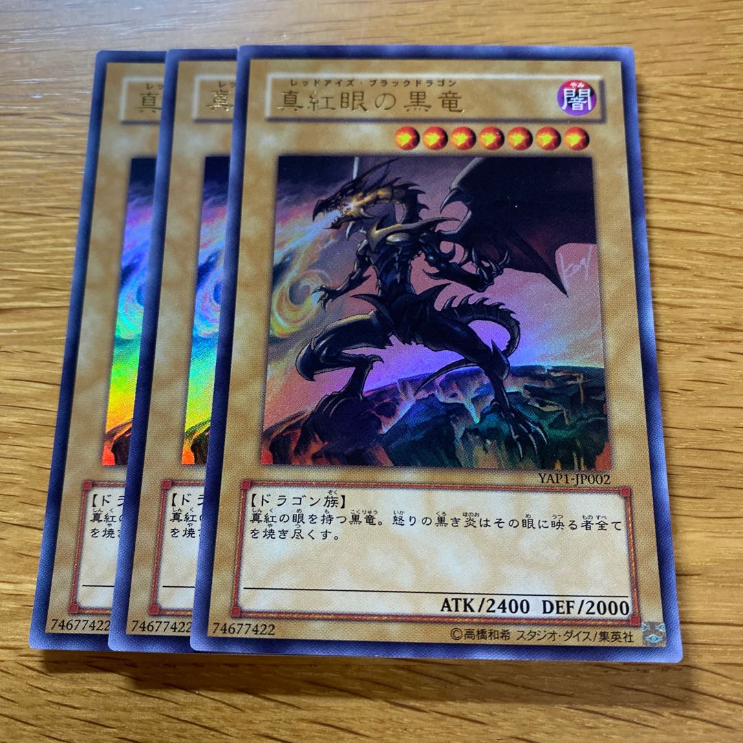 Red-Eyes Black Dragon Ultra Rare JP002 1枚