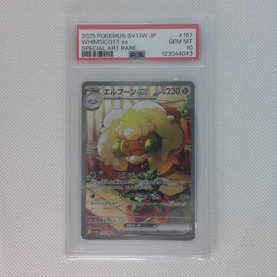 [PSA10] Whimsicottex SAR 167/086 1枚