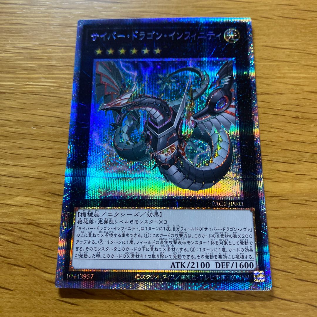 Cyber Dragon Infinity (different illustration version) Prismatic Secret Rare JP021
