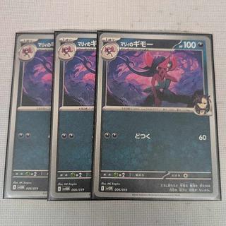 マリィのギモー 3枚 3枚