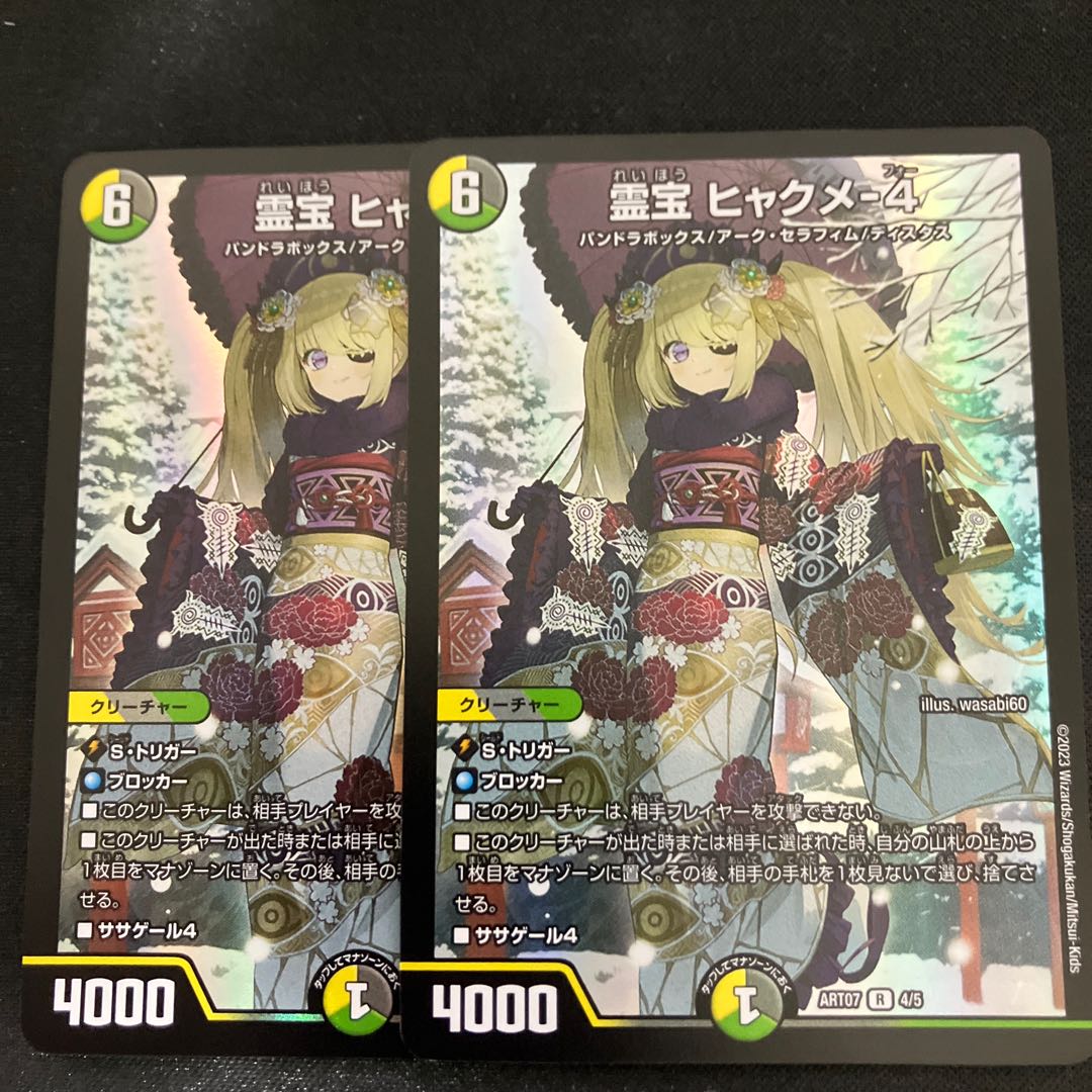 霊宝 ヒャクメ-4 神アート　Reライフｂ一枚