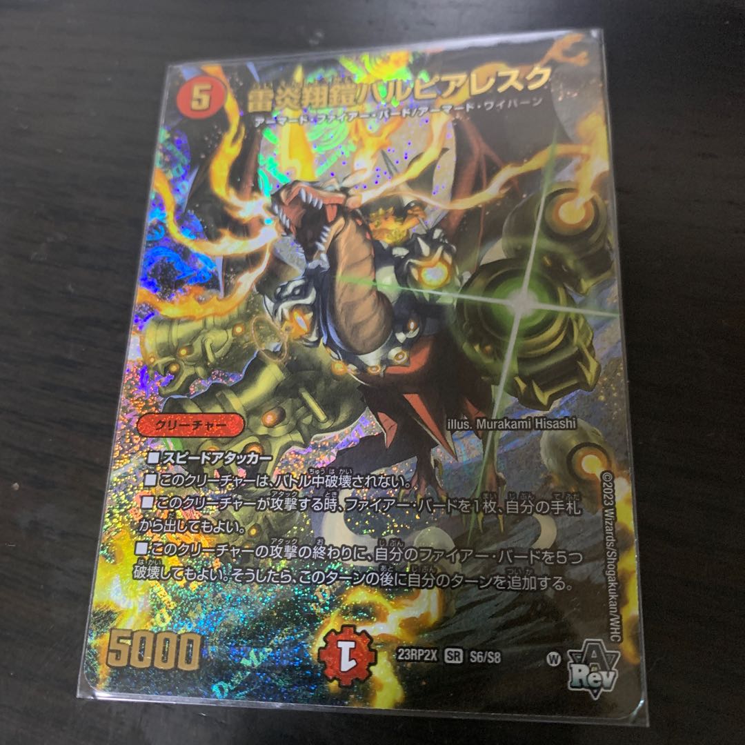 雷炎翔鎧バルピアレスク SR S6/S8 1枚