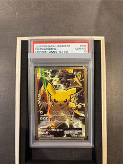 【PSA10】ピカチュウEX SR 094/087 1枚