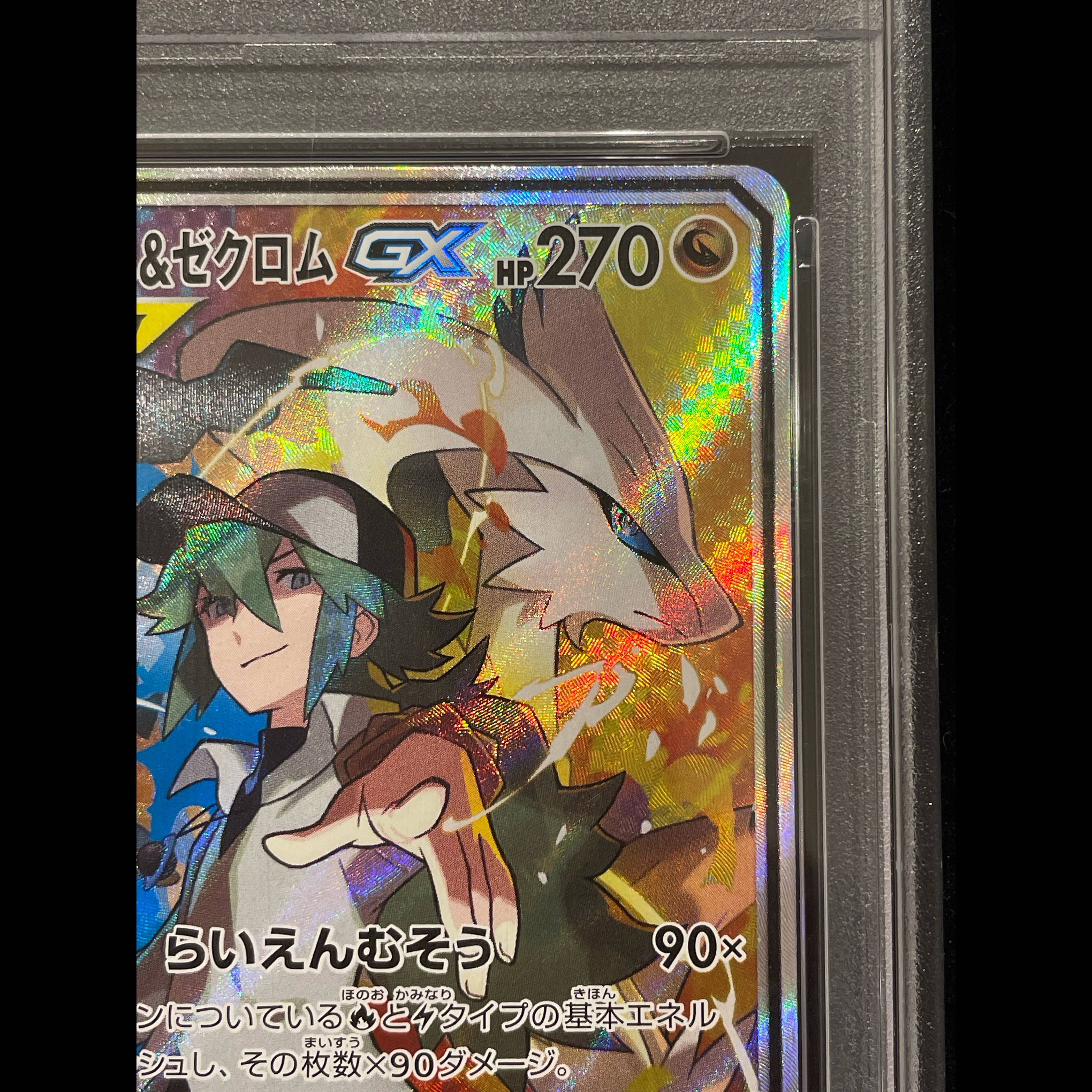 【PSA10】レシラム&ゼクロムGX SR 064/049 1枚