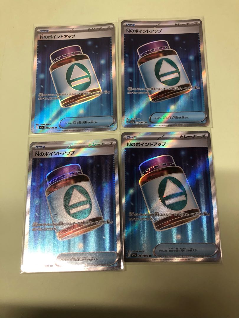 N points up SR 214/193 4枚