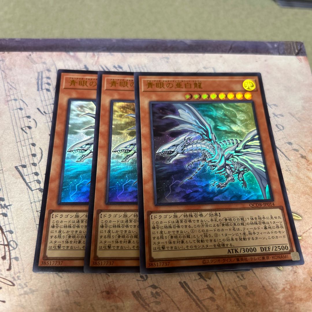 Blue-Eyes Alternative White Dragon Ultra Rare QCDB-JP014 3枚