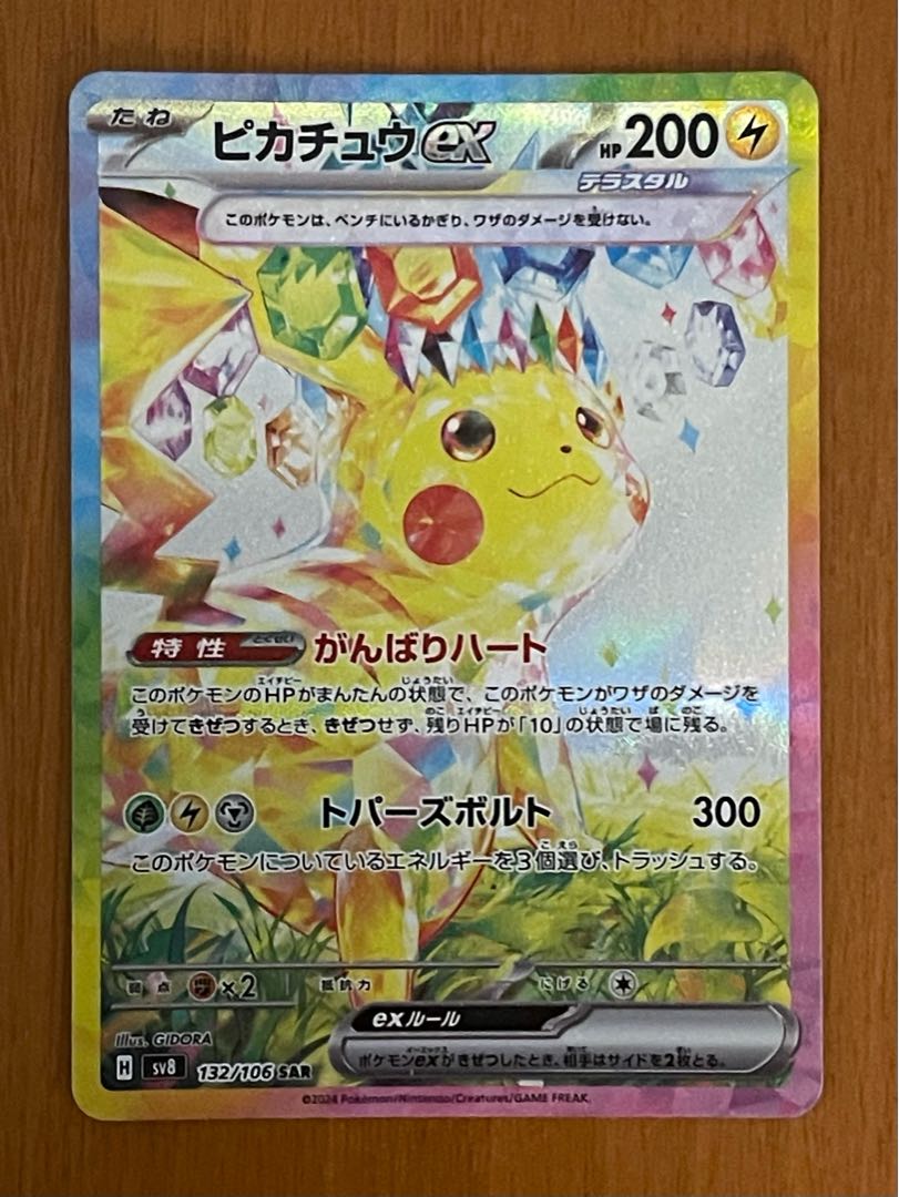 ポケモンカード ピカチュウ ex SARの通販 914472535(741997240 ポケモンカード ピカチュウ ex SARの通販 914472535(741997240