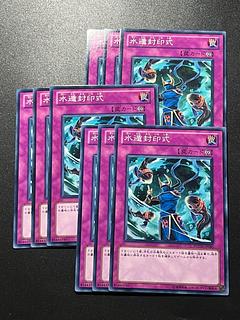 遊戯王スタジオ 9枚 水遁封印式 ノーマル JP080