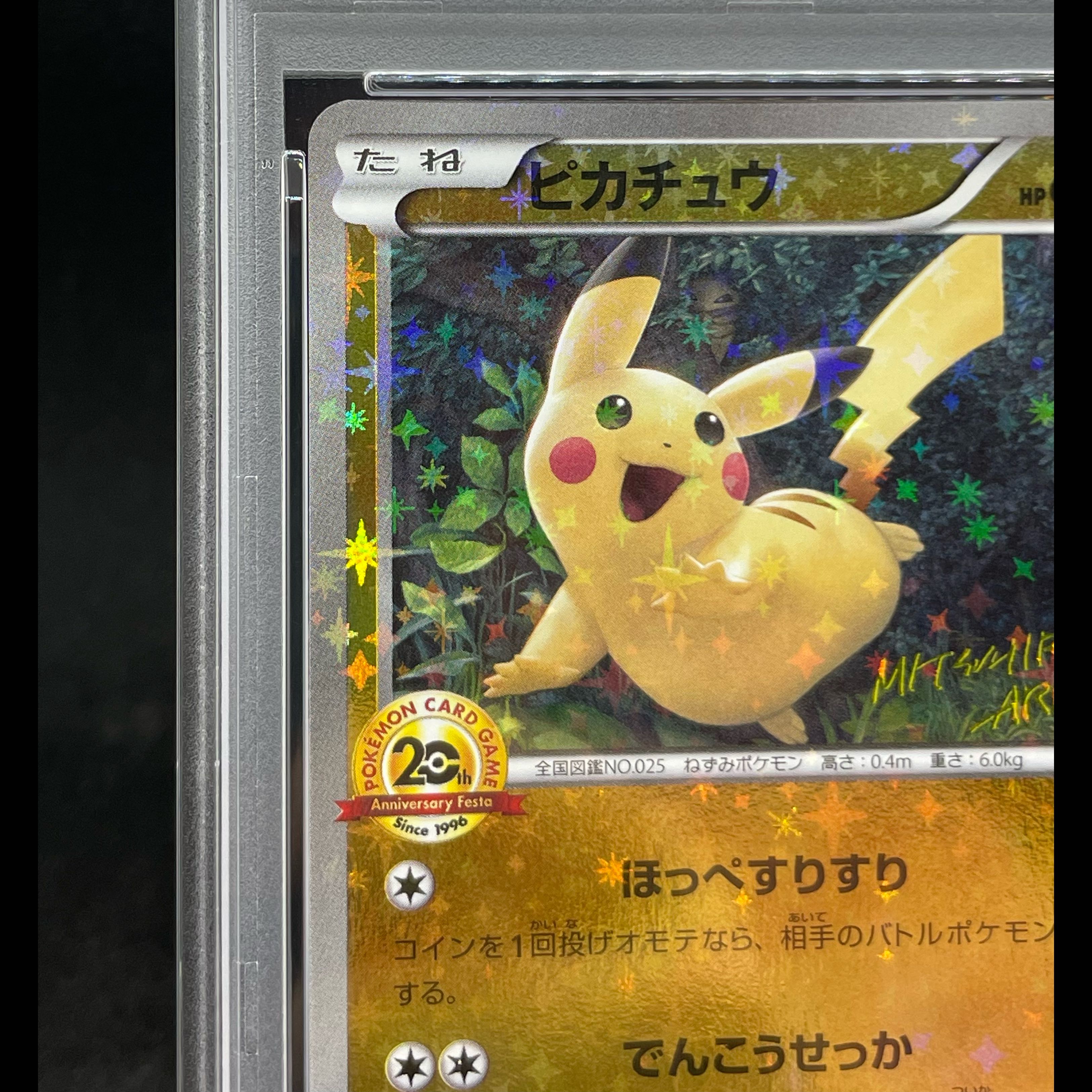 【PSA10】ピカチュウ(20th) PROMO XY-P 1枚