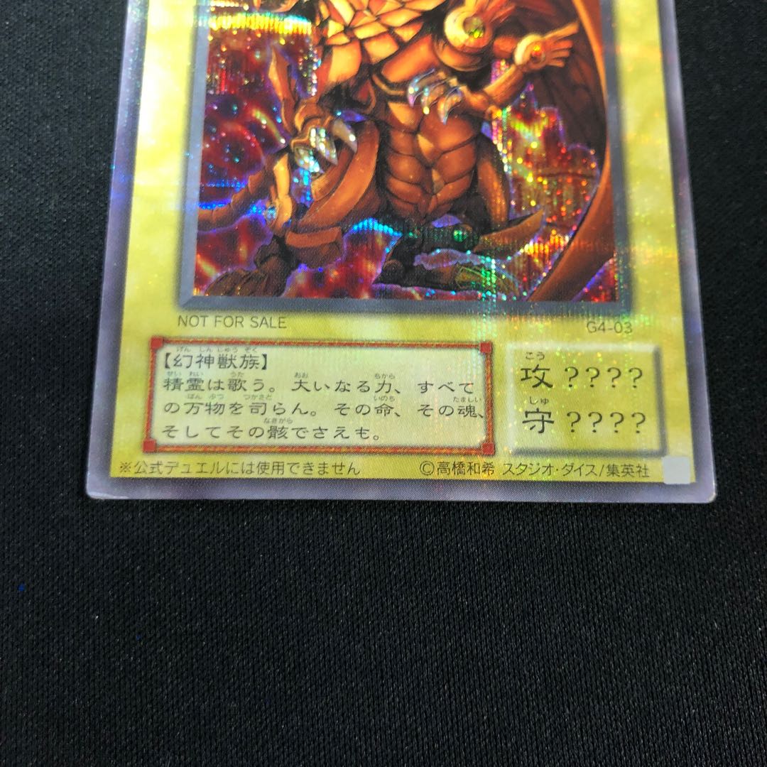 ラーの翼神竜 シークレットレア 03 1枚