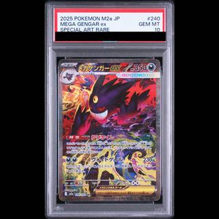 【PSA10】メガゲンガーex SAR 240/193 1枚