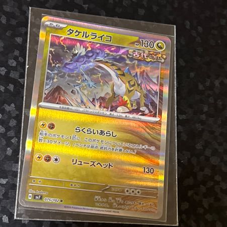 Takel Lyco R 075/102