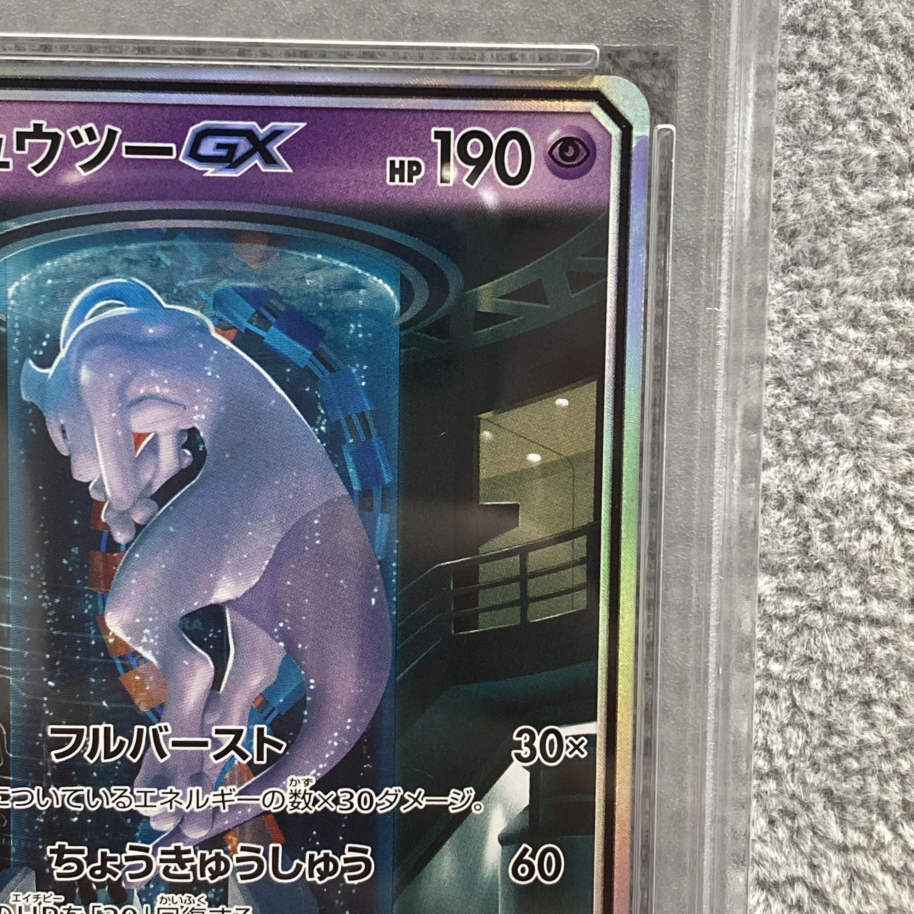 【2024 新作】 PSA10】ミュウツーGX(シークレット) 土日祝休 082/072の通販 H カードファイト!! ヴァンガード