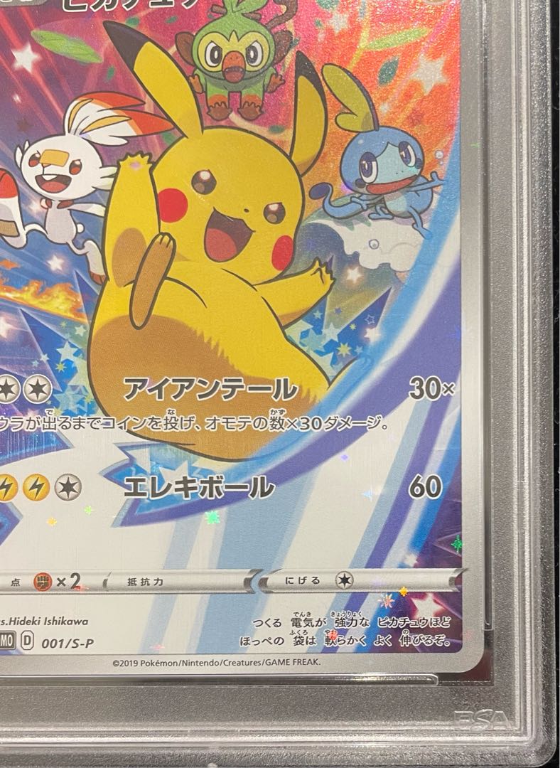 PSA10] Pikachu PROMO 001/S-P 1枚