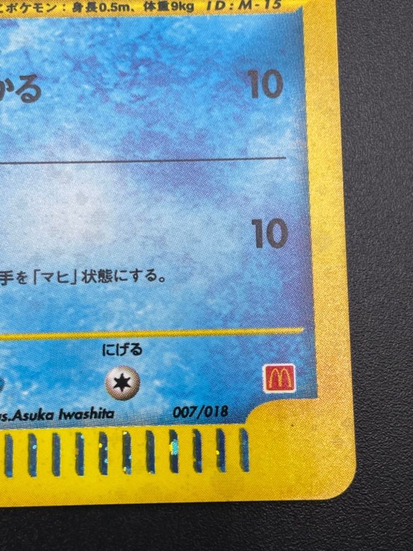 【PSA10】ゼニガメ e マクドナルド ミニマム★パック 007/018 ポケモンカード ゼニガメ マクドナルド ミニマム☆パック 007/018