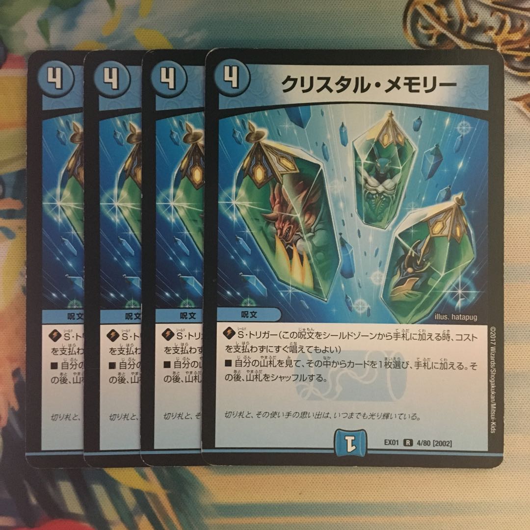 クリスタル・メモリー R 4/80 [2002] 1枚