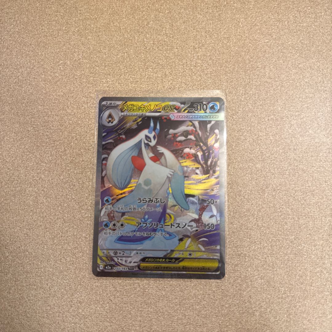 メガユキメノコex SAR 233/193 1枚