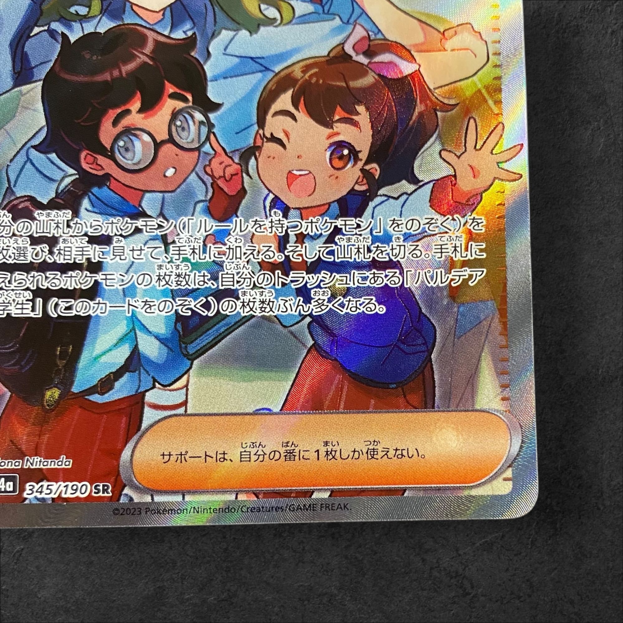 a405【ポケモンカード】パルデアの学生　345/190〈SR〉