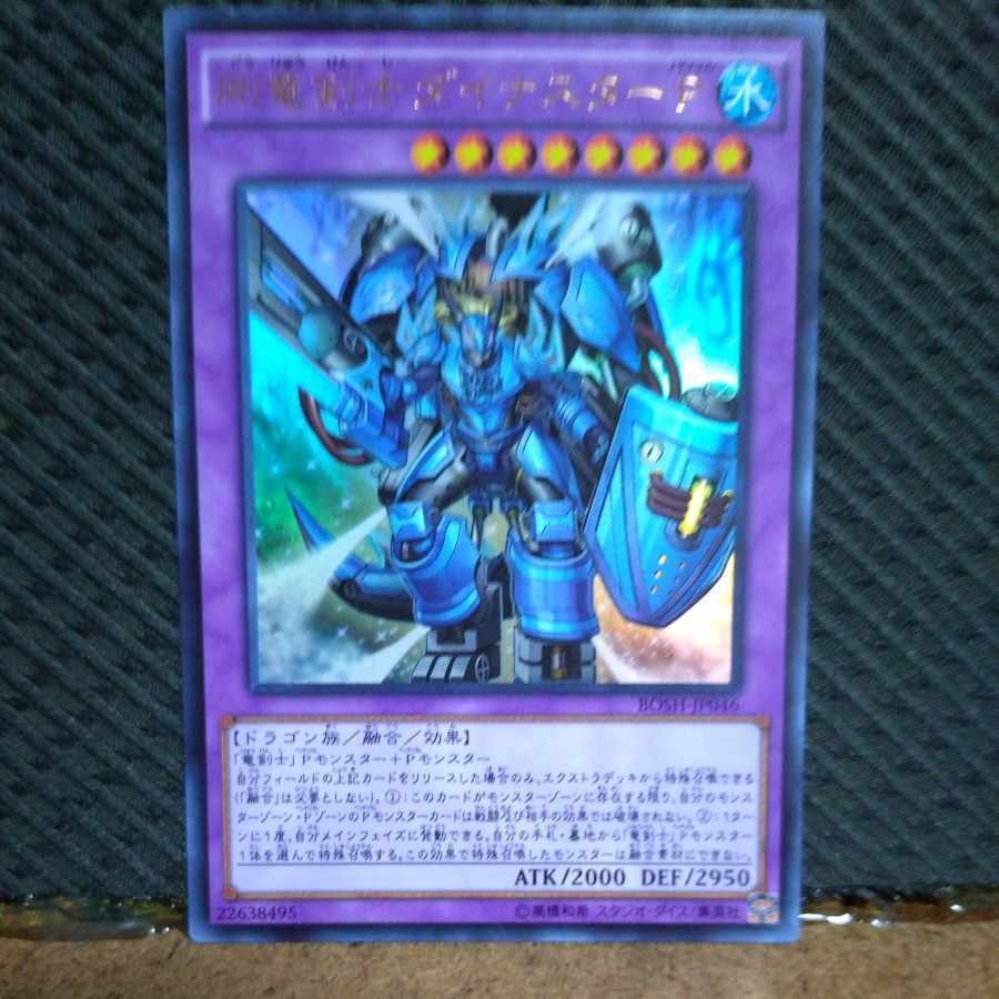 【ぽぽたん】遊戯王  -523  剛竜剣士ダイナスターP ウルトラ