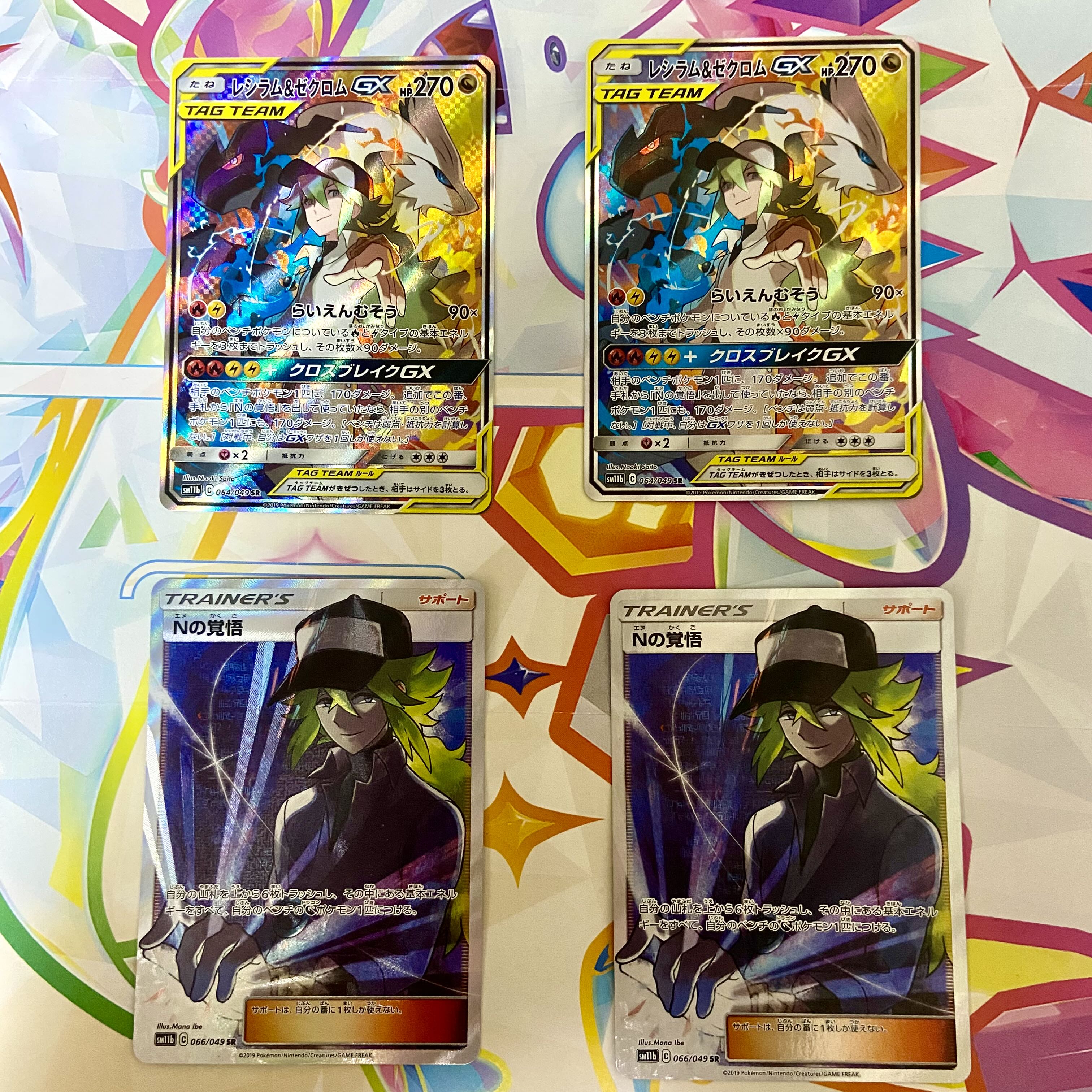 Nセット】 レシラム&ゼクロムGX SR 064/049の通販 1022399754 Nセット】 レシラム&ゼクロムGX SR 064/049の通販 1022399754