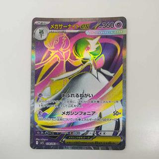 @ @ メガサーナイトex SR 078/063 1枚