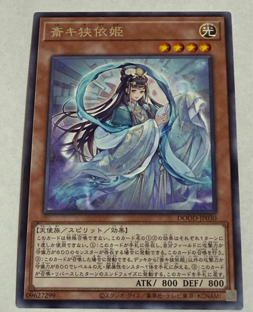 斎キ狭依姫【レア】{DOOD-JP030} 1枚
