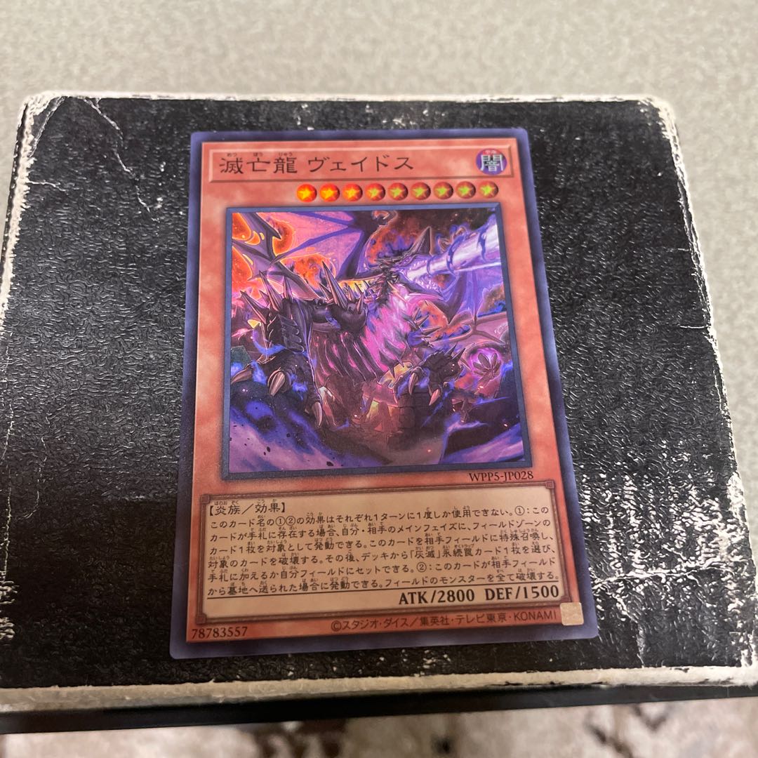 Veidos, the Destroyed Dragon Super Rare WPP5-JP028