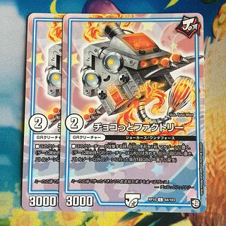 チョコっとファクトリー