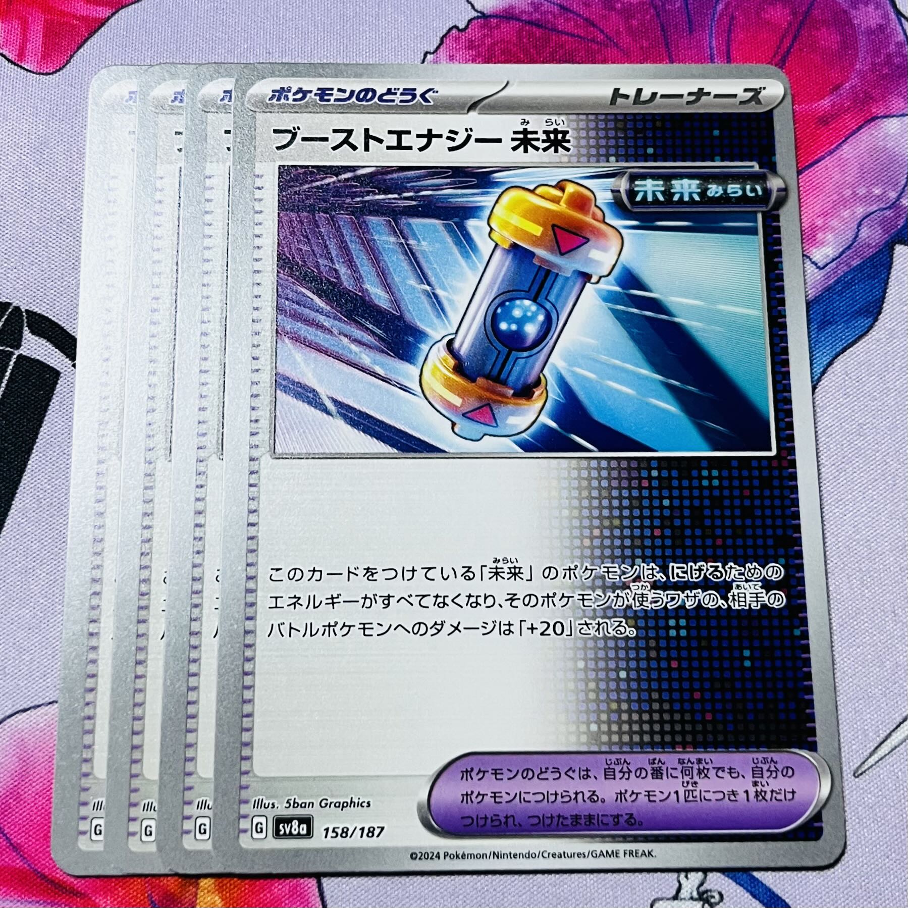 ブーストエナジー未来 158/187